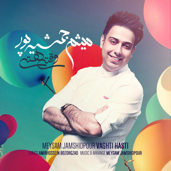 دانلود آهنگ وقتی هستی